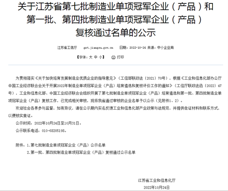 安靠智電剛性氣體絕緣輸電線路入選工業(yè)和信息化部第七批制造業(yè)單項冠軍企業(yè)（產(chǎn)品）名單